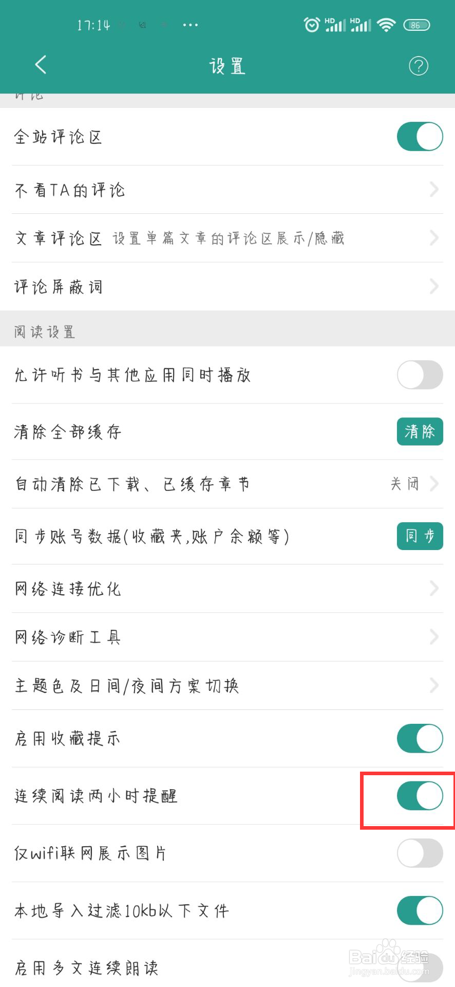 晋江小说阅读怎么设置开启连续阅读两小时提醒