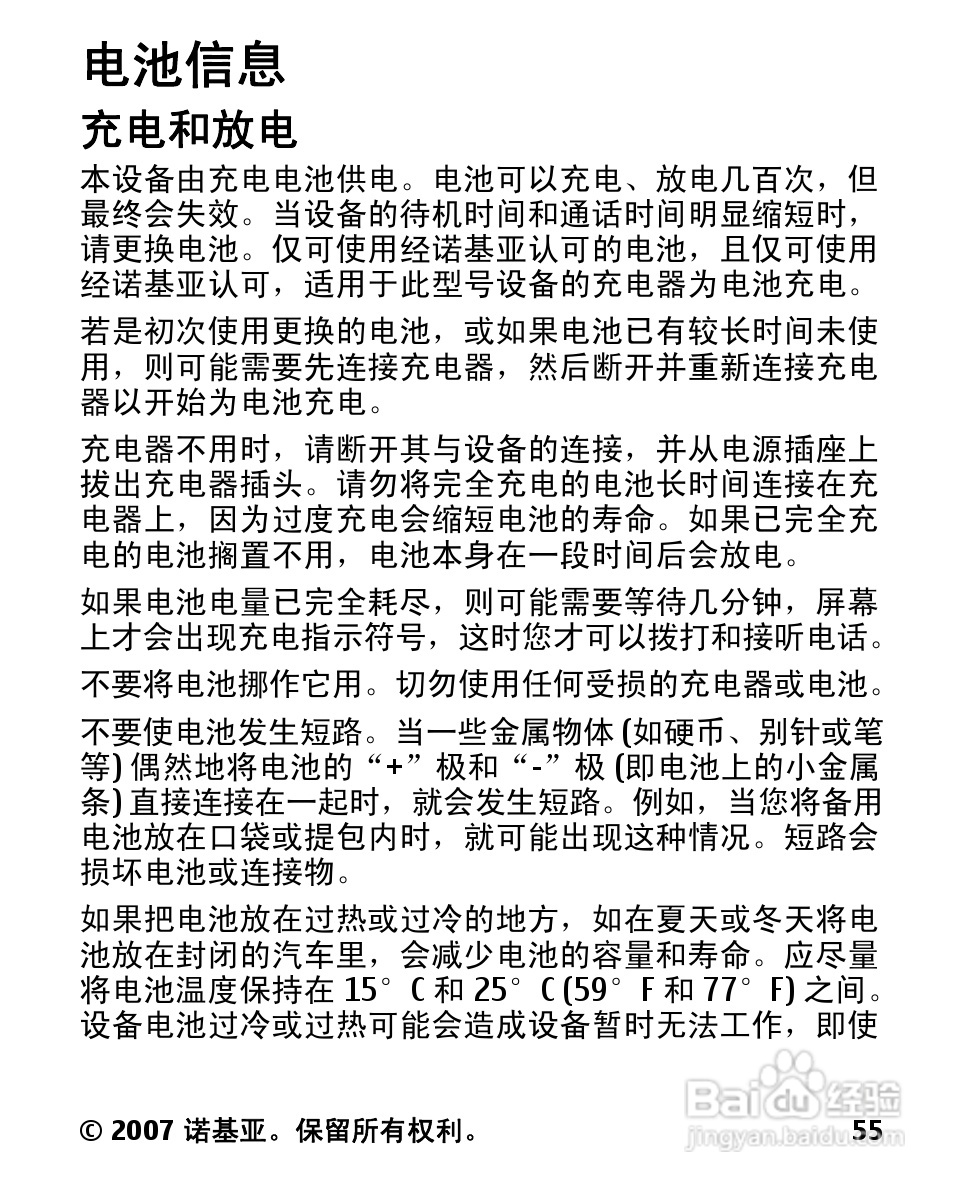 诺基亚2600c手机使用说明书:[6]