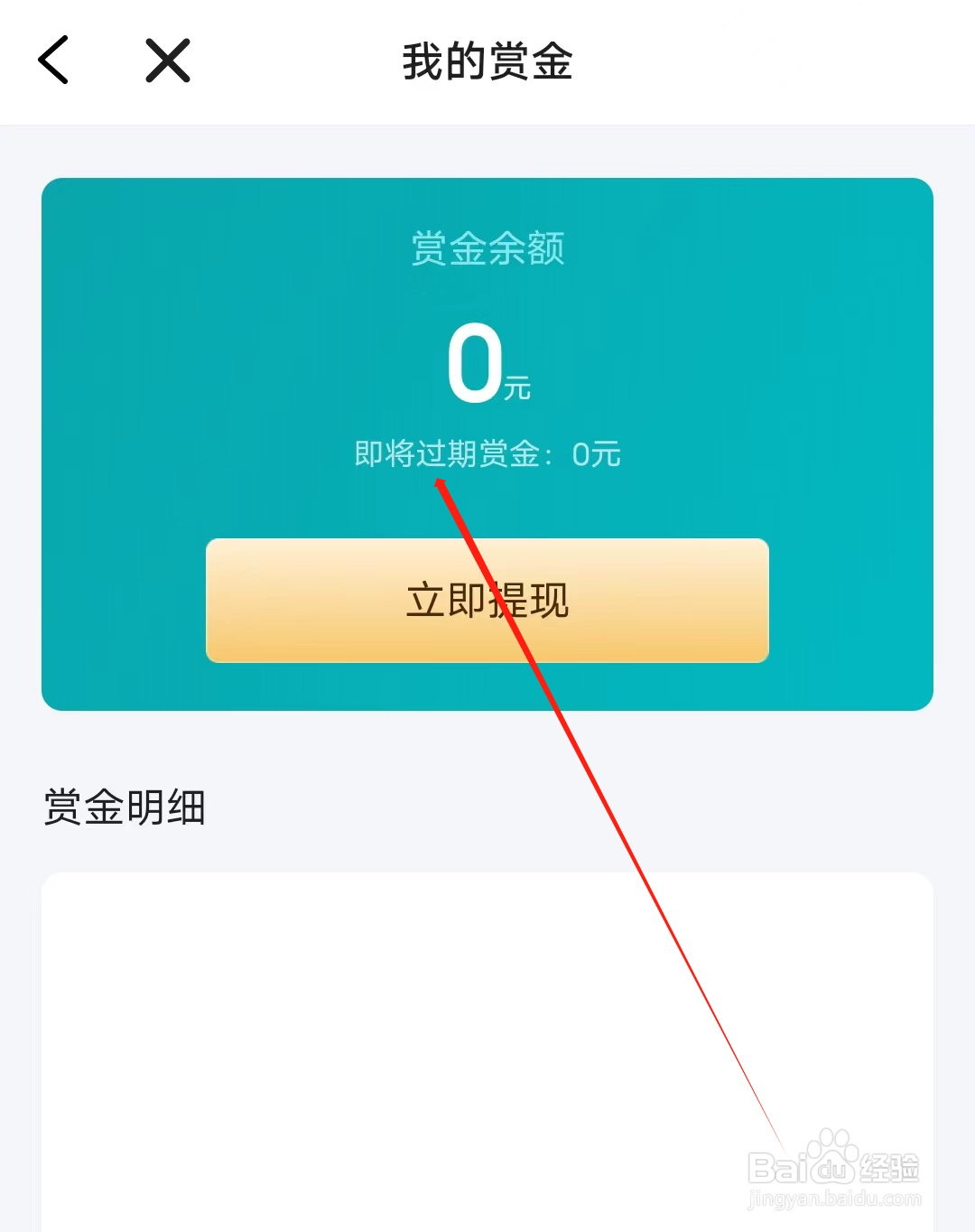 欢游怎样查看即将过期赏金