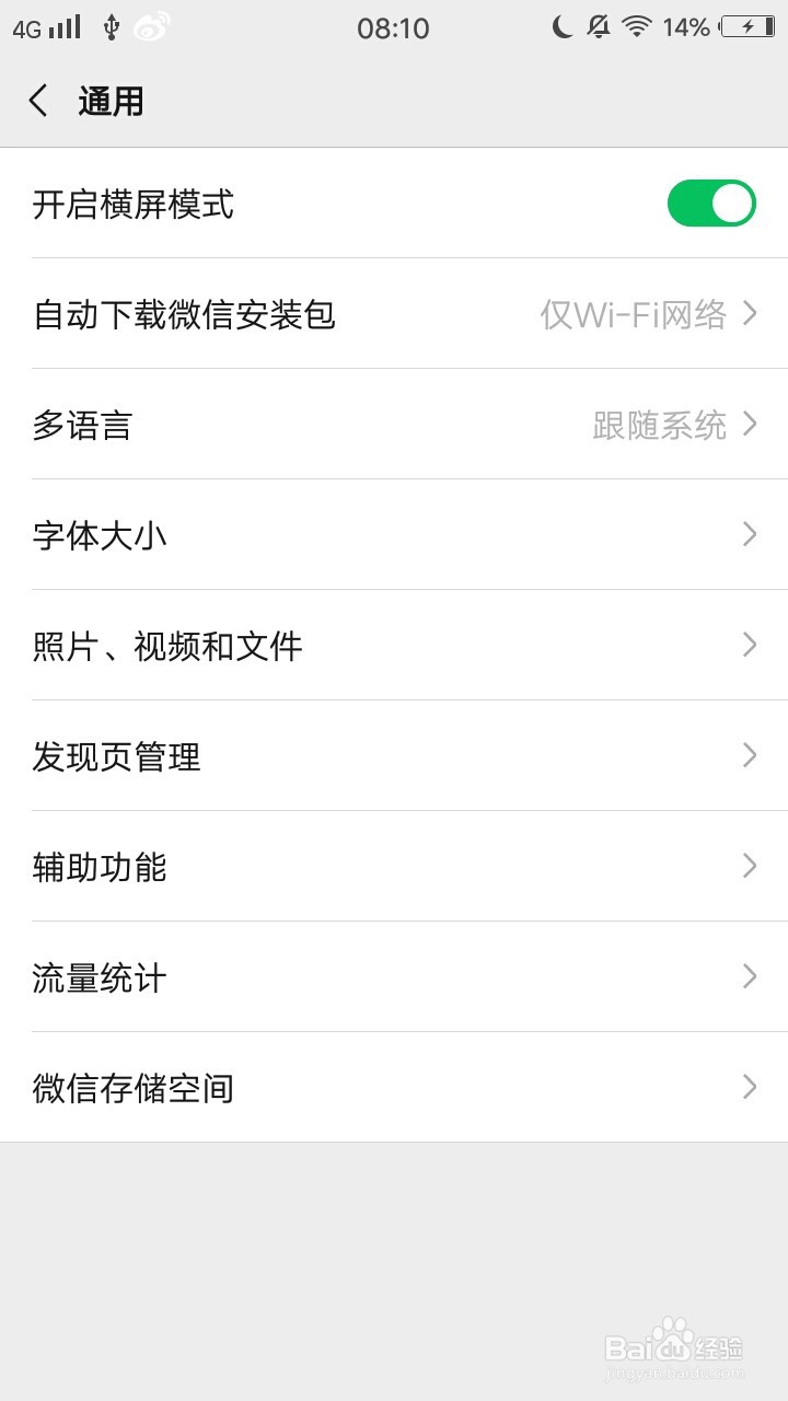 如何清理微信内存