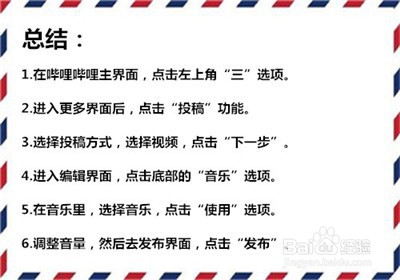 哔哩哔哩怎么给投稿视频添加音乐