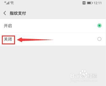 手机微信如何关闭指纹支付？