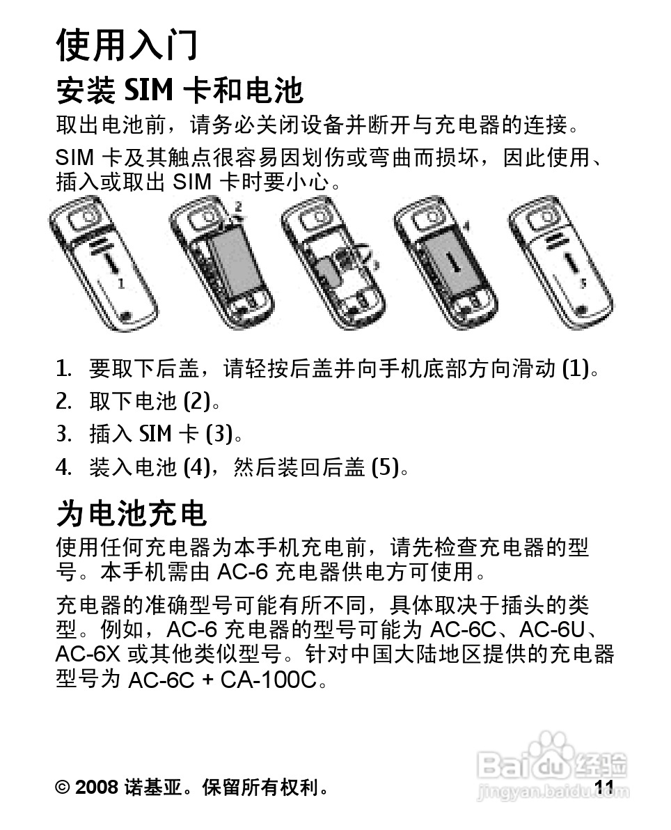 诺基亚1680c手机使用说明书:[2]