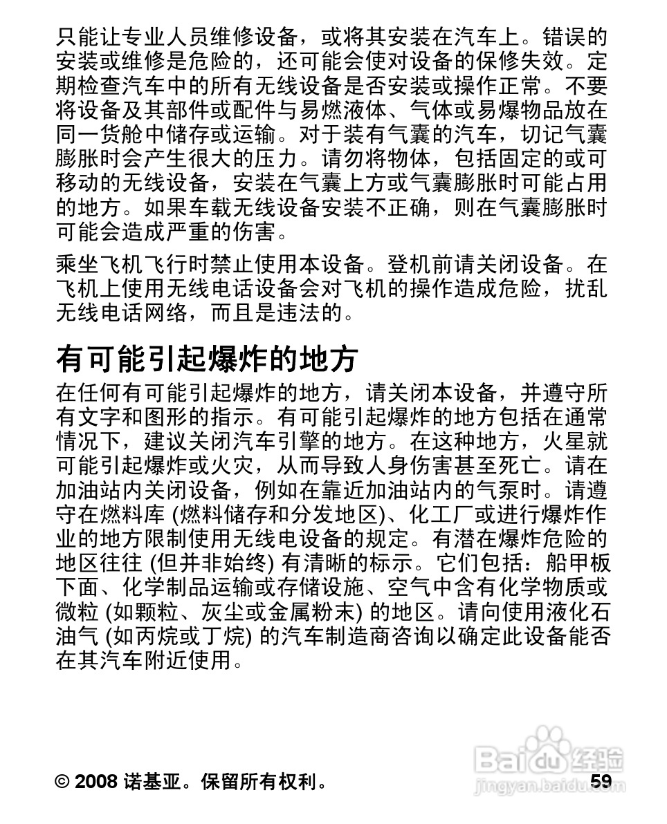 诺基亚1681c手机使用说明书:[6]