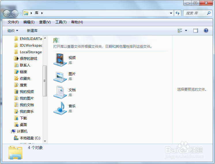 怎样打开电脑的资源管理器？