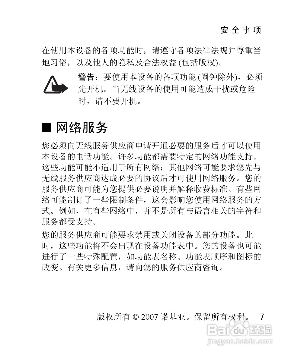 诺基亚1200手机使用说明书:[1]