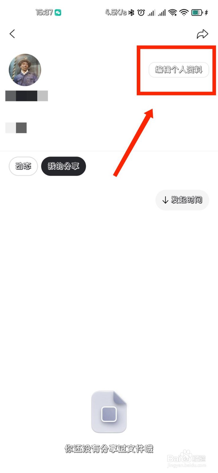 阿里云盘APP怎么修改个人昵称
