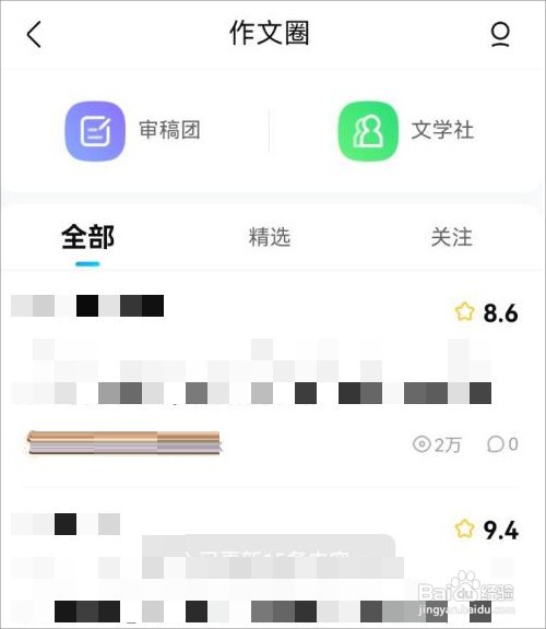 作业帮如何才能加入文学社
