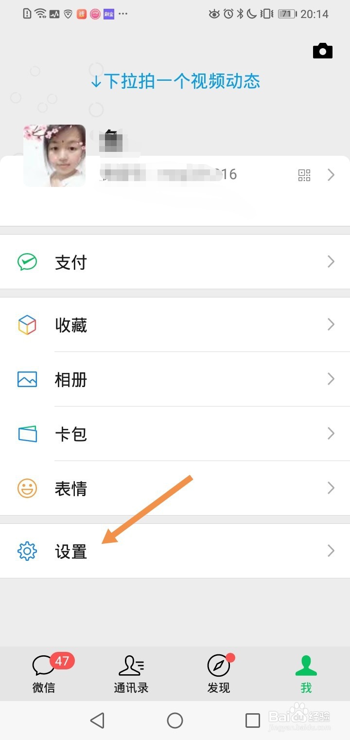安卓版手机微信如何查看流量使用情况