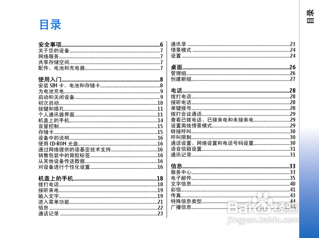 诺基亚9300手机使用说明书:[1]