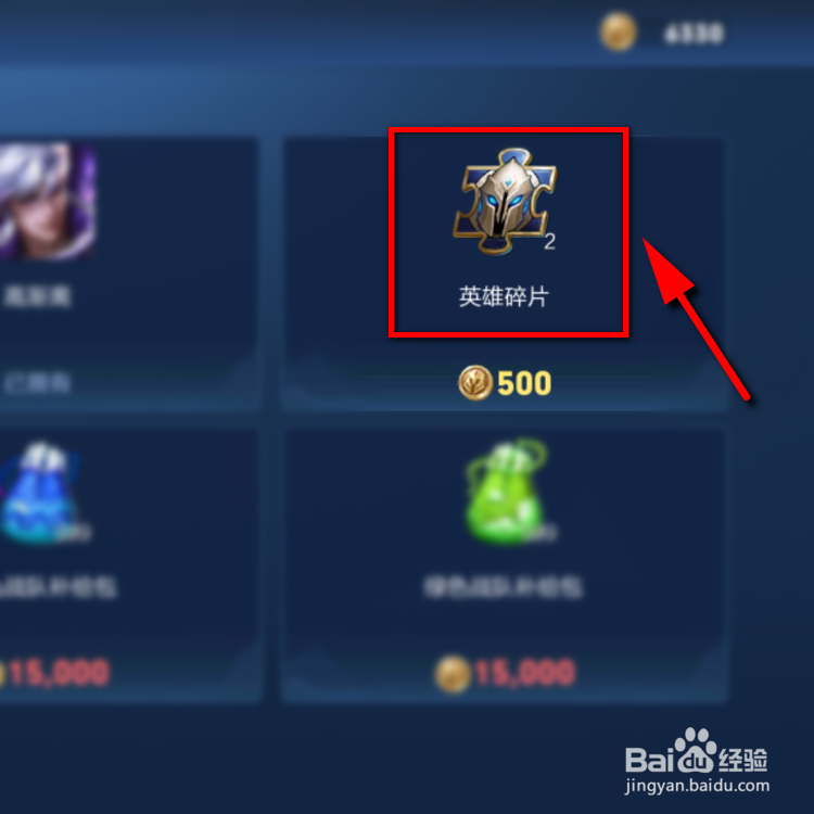 王者荣耀怎么快速得英雄碎片