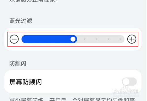 华为手机如何设置蓝光过滤