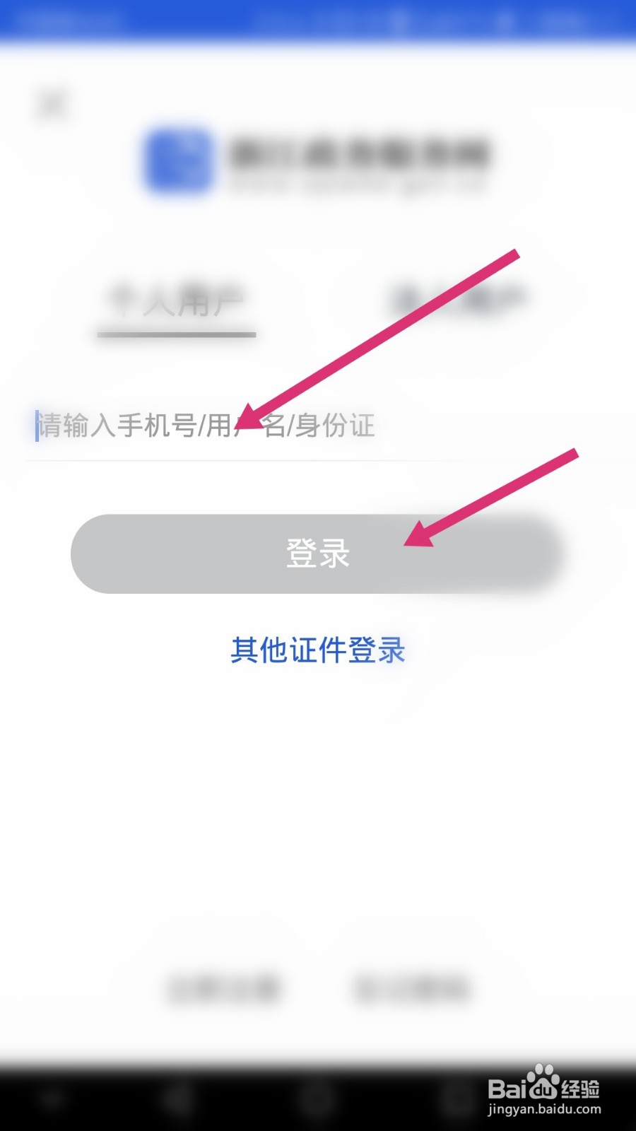 浙里办软件如何绑定邮箱