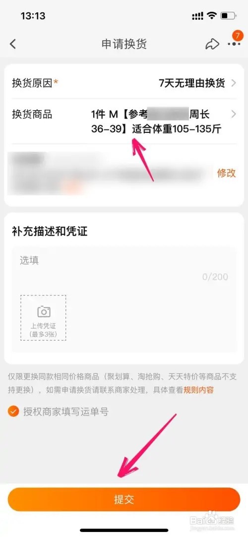 淘宝换货如何申请