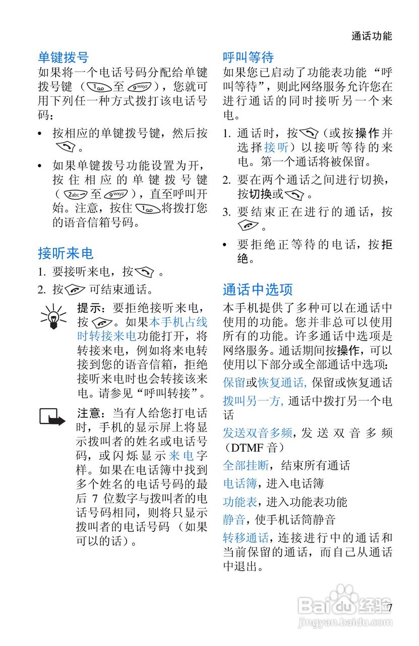 诺基亚8250手机使用说明书:[2]