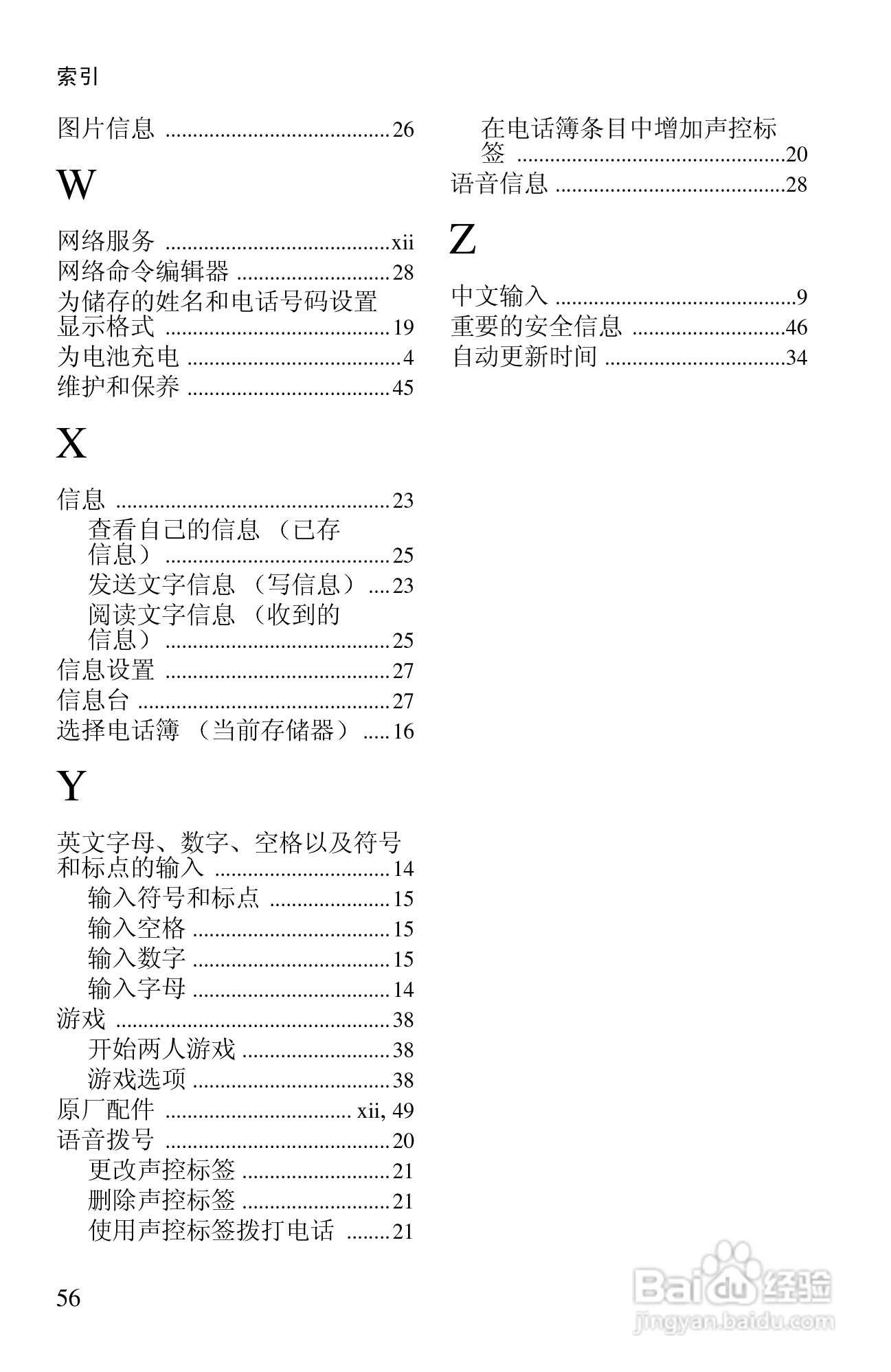 诺基亚8250手机使用说明书:[7]