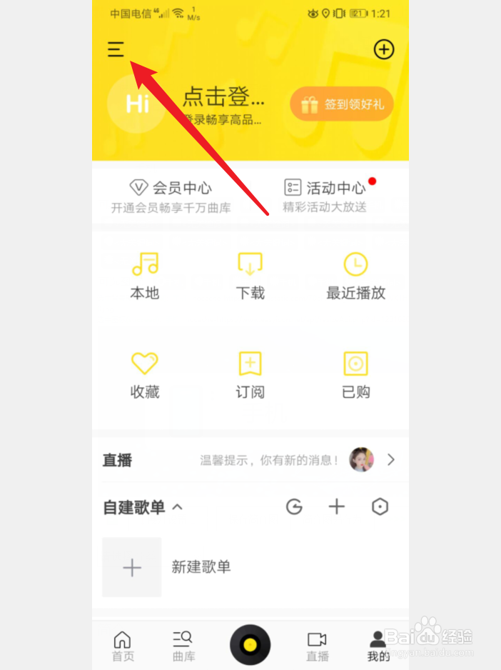 手机酷我音乐怎么开启分享