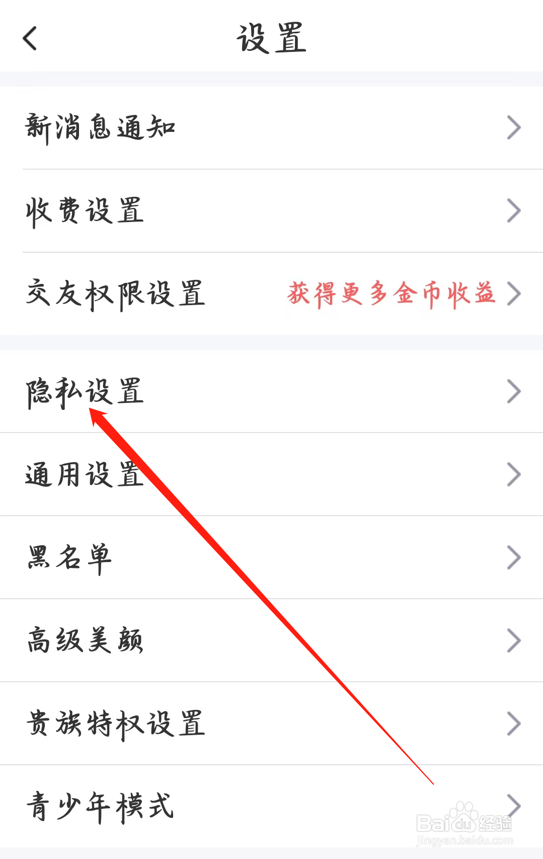 本地陌交友如何进行隐私设置
