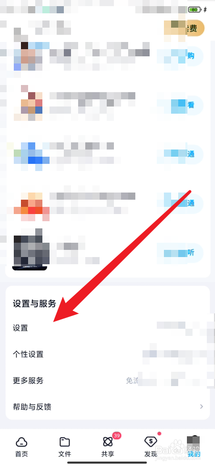 百度网盘如何分享动态的无图模式
