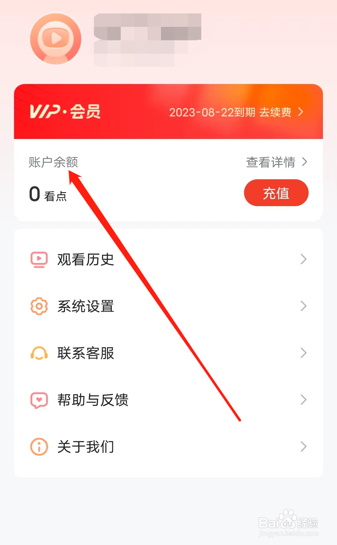 河马剧场如何查看账户余额