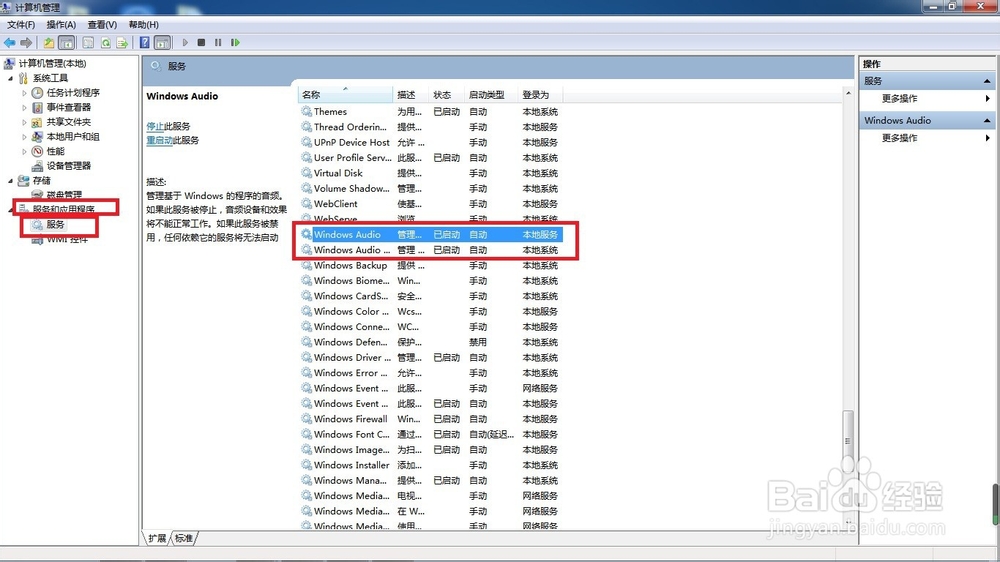 win7显示扬声器耳机或者耳机已拔出解决方法
