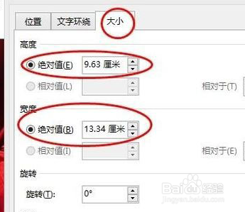 在Word中插入的图片如何只变大小不变形