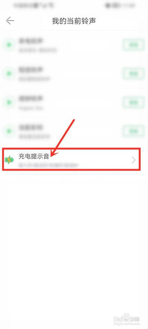 铃声多多app的充电提示音怎么取消?