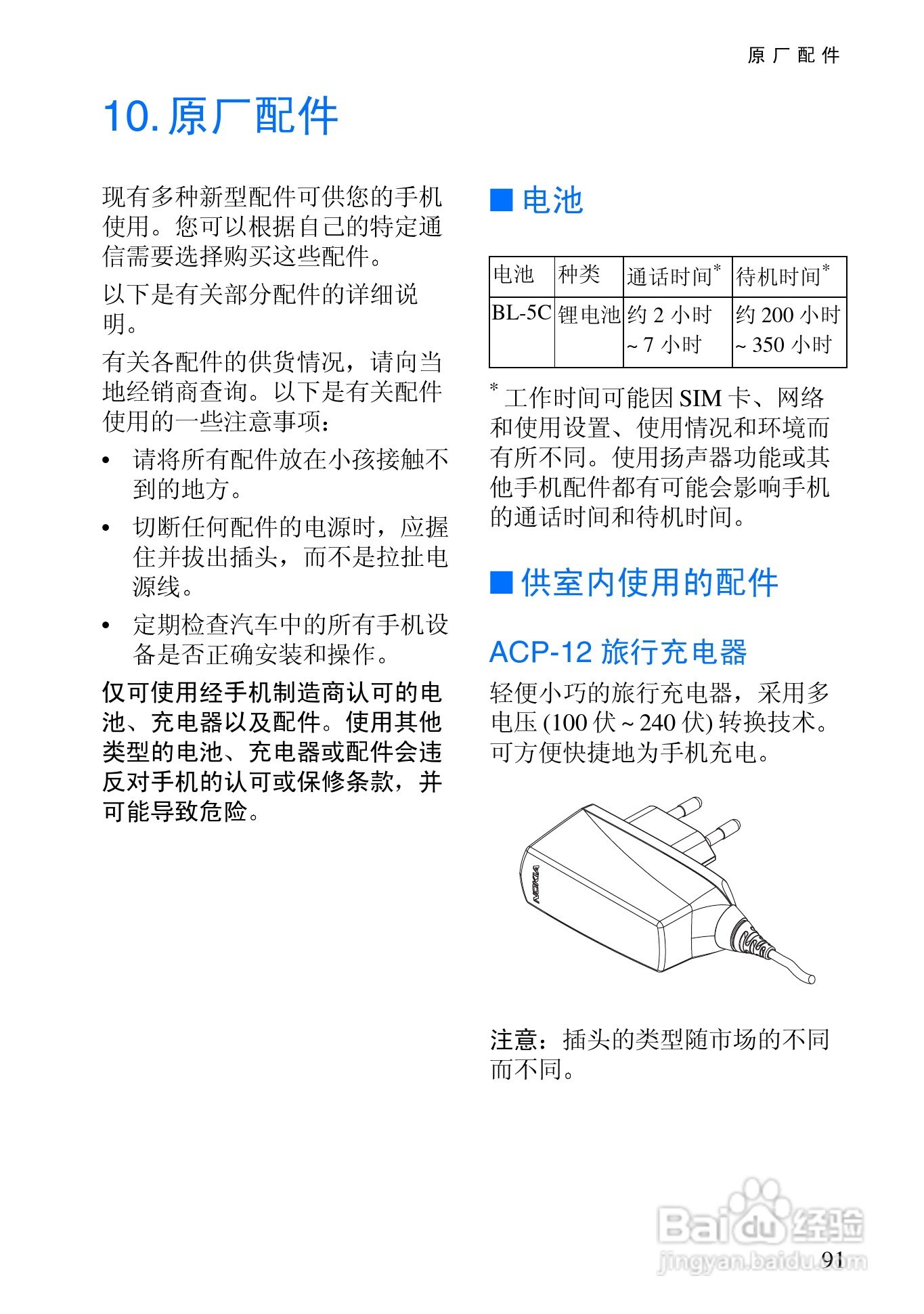 诺基亚6820手机使用说明书:[11]