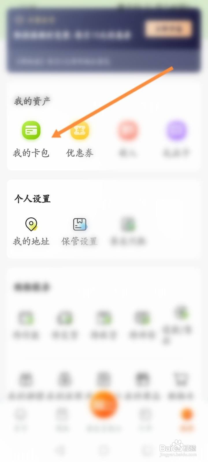丰巢软件中怎么购买寄件卡