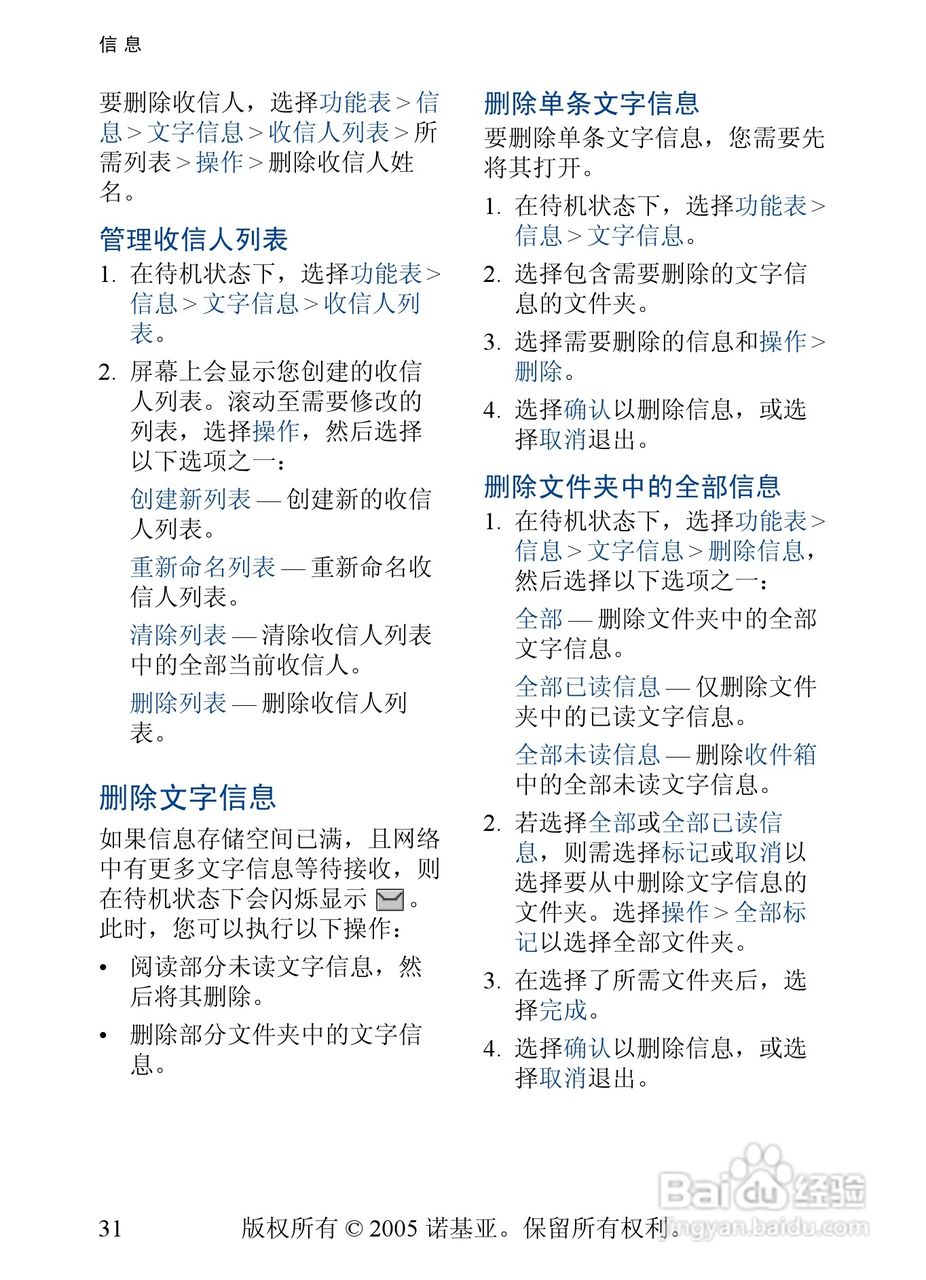 诺基亚6268手机使用说明书:[4]