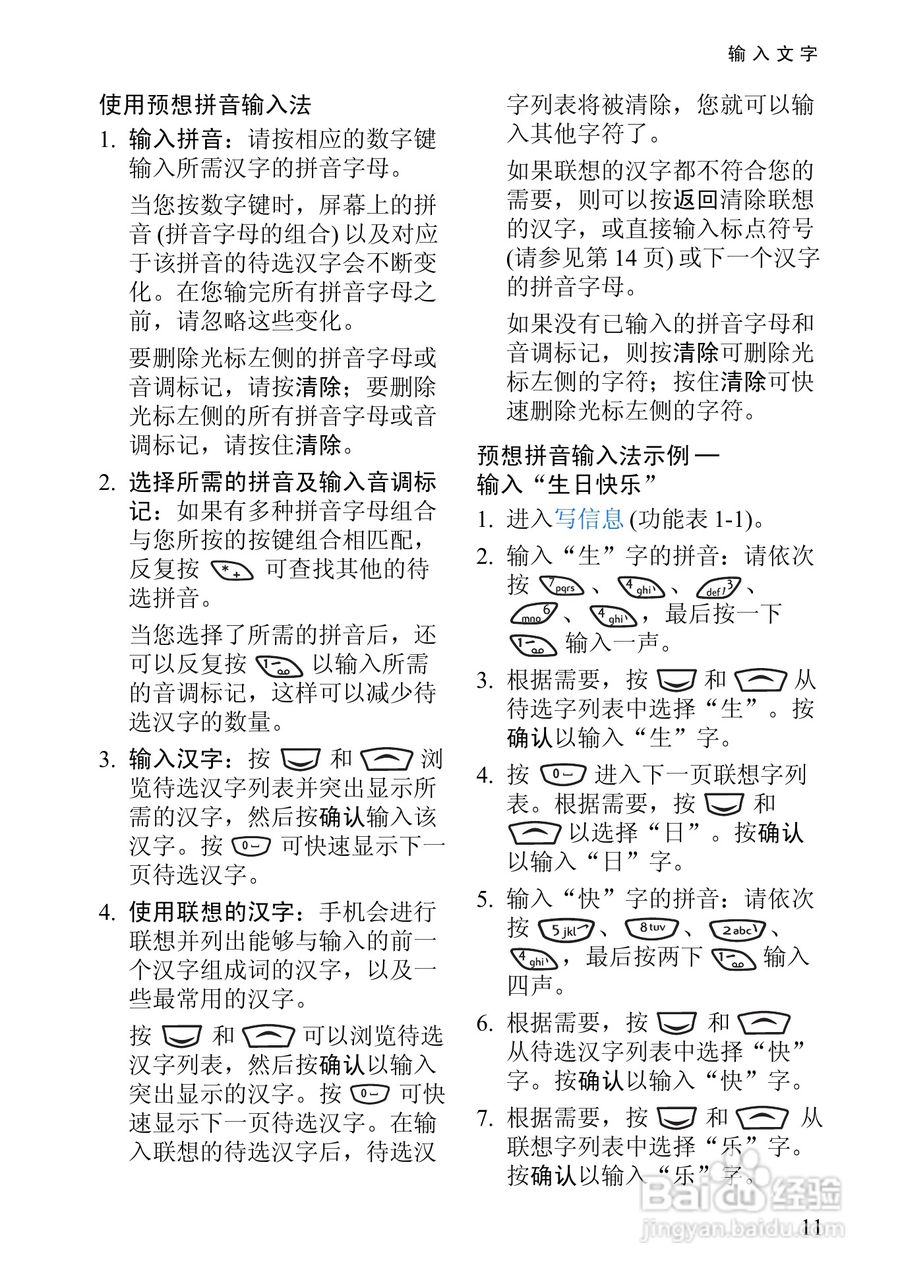 诺基亚6510手机使用说明书:[3]