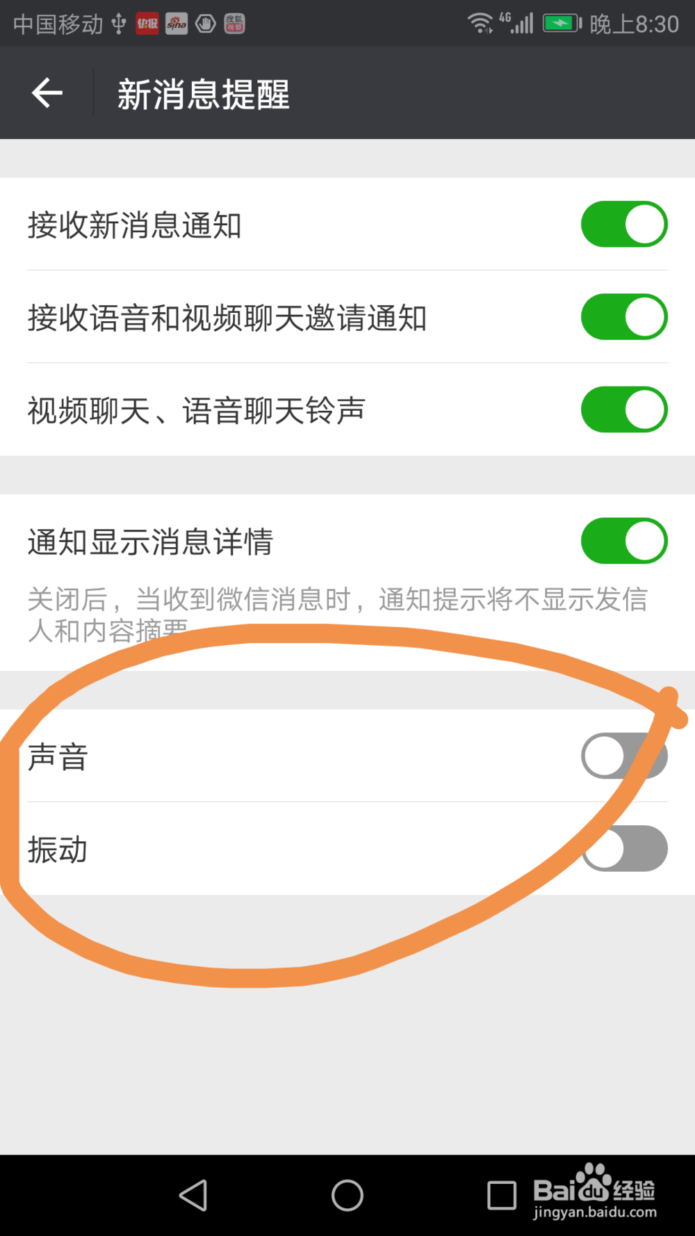 如何使用微信新消息通知设定