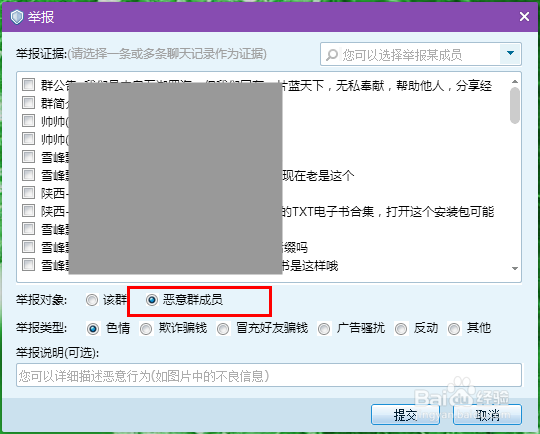 如何举报QQ号 如何举报QQ群