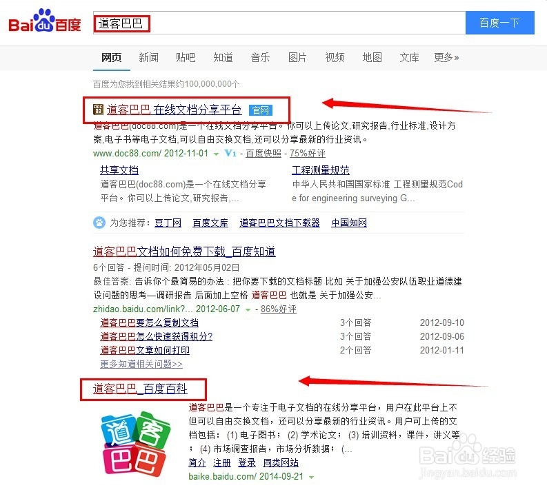 道客巴巴如何免费下载