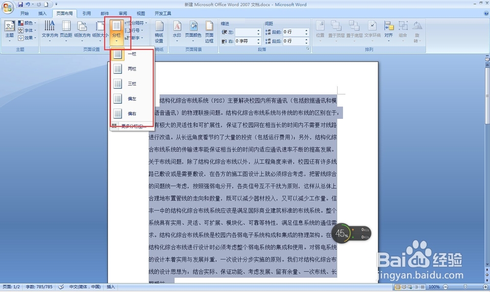 word中怎么设置分栏