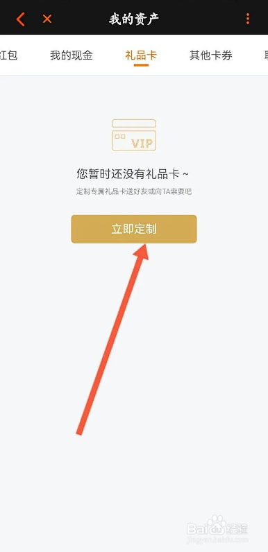 如何使用芒果TV软件定制礼品卡？