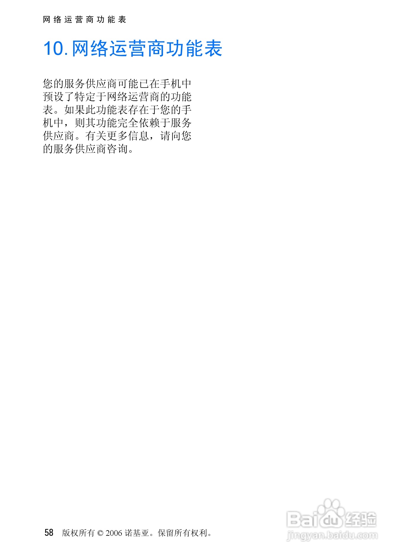 诺基亚6085手机使用说明书:[6]