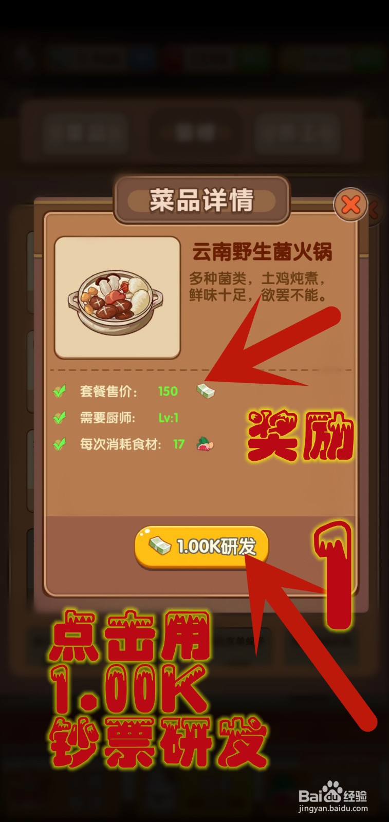 开个火锅店游戏怎么制作云南野生菌火锅