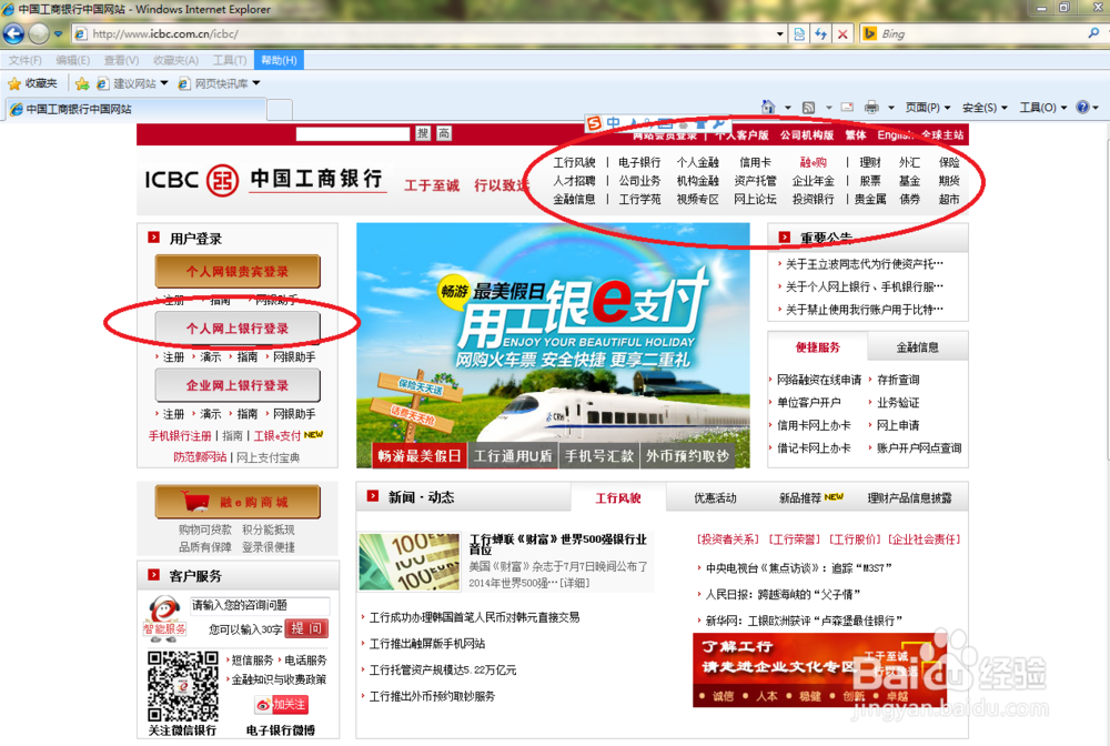 中国工商银行网上银行在哪？怎么登入网上银行