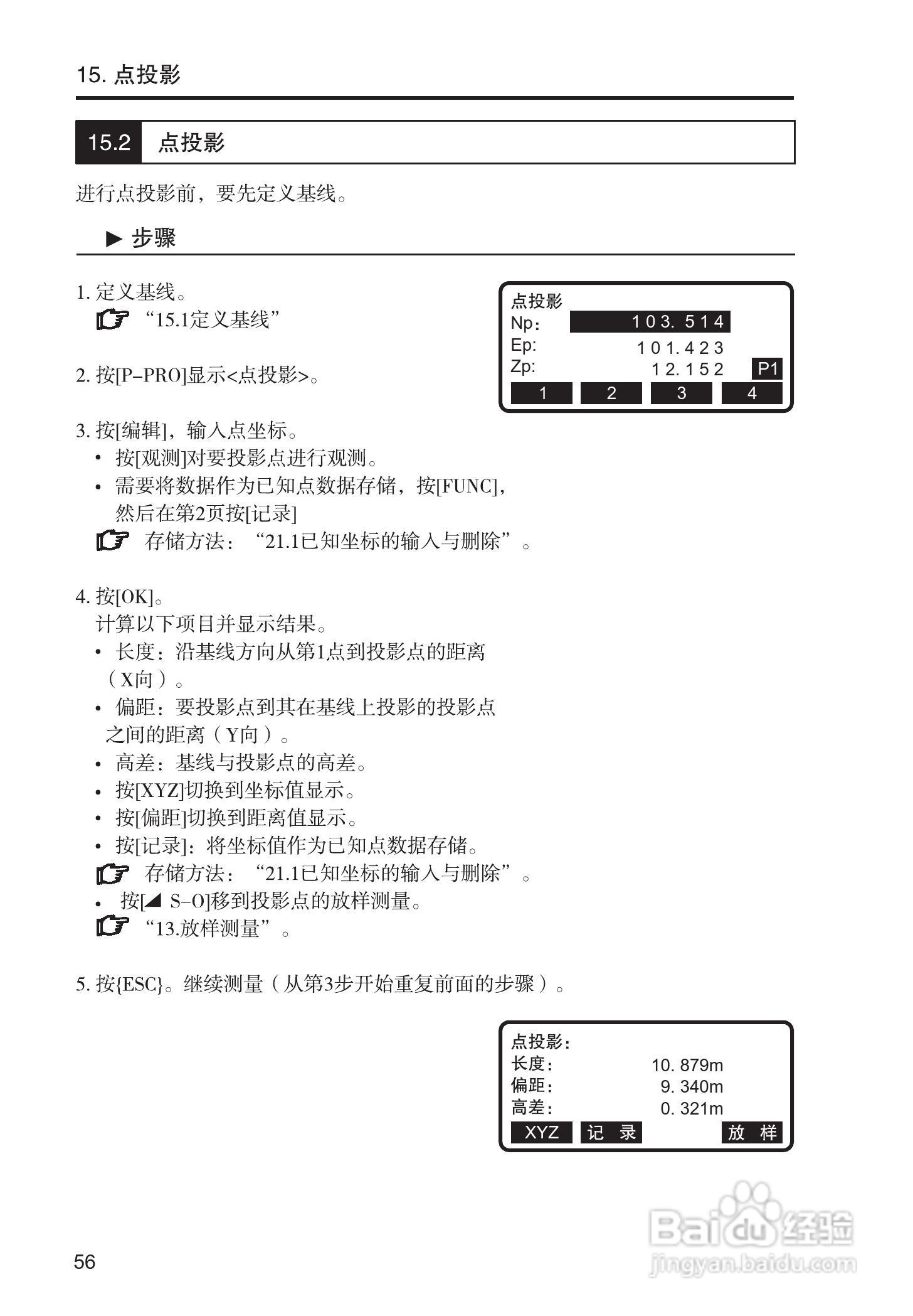 索佳SET210、510、610全站仪(光波测距经纬仪)使用手册:[7]