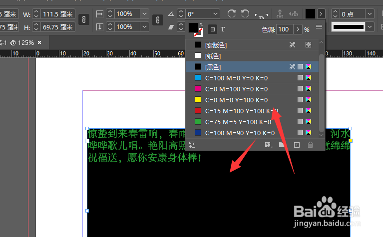在ID2016中怎样给文字添加背景颜色
