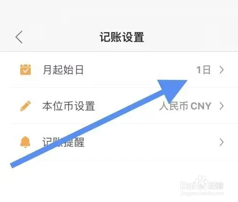 松鼠记账起始日怎么设置