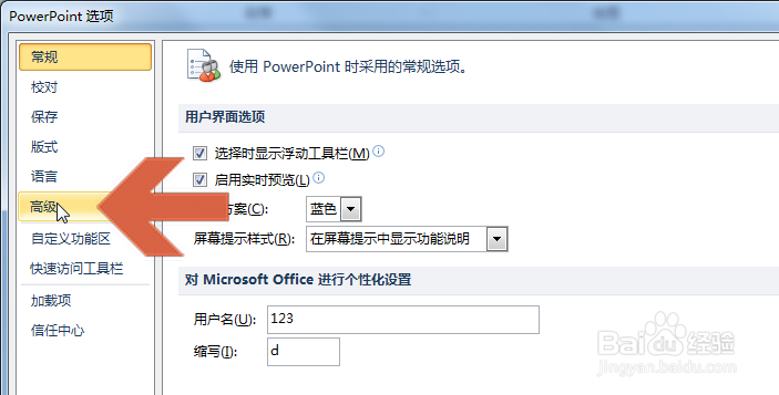 怎么增加PowerPoint2010撤销操作的次数