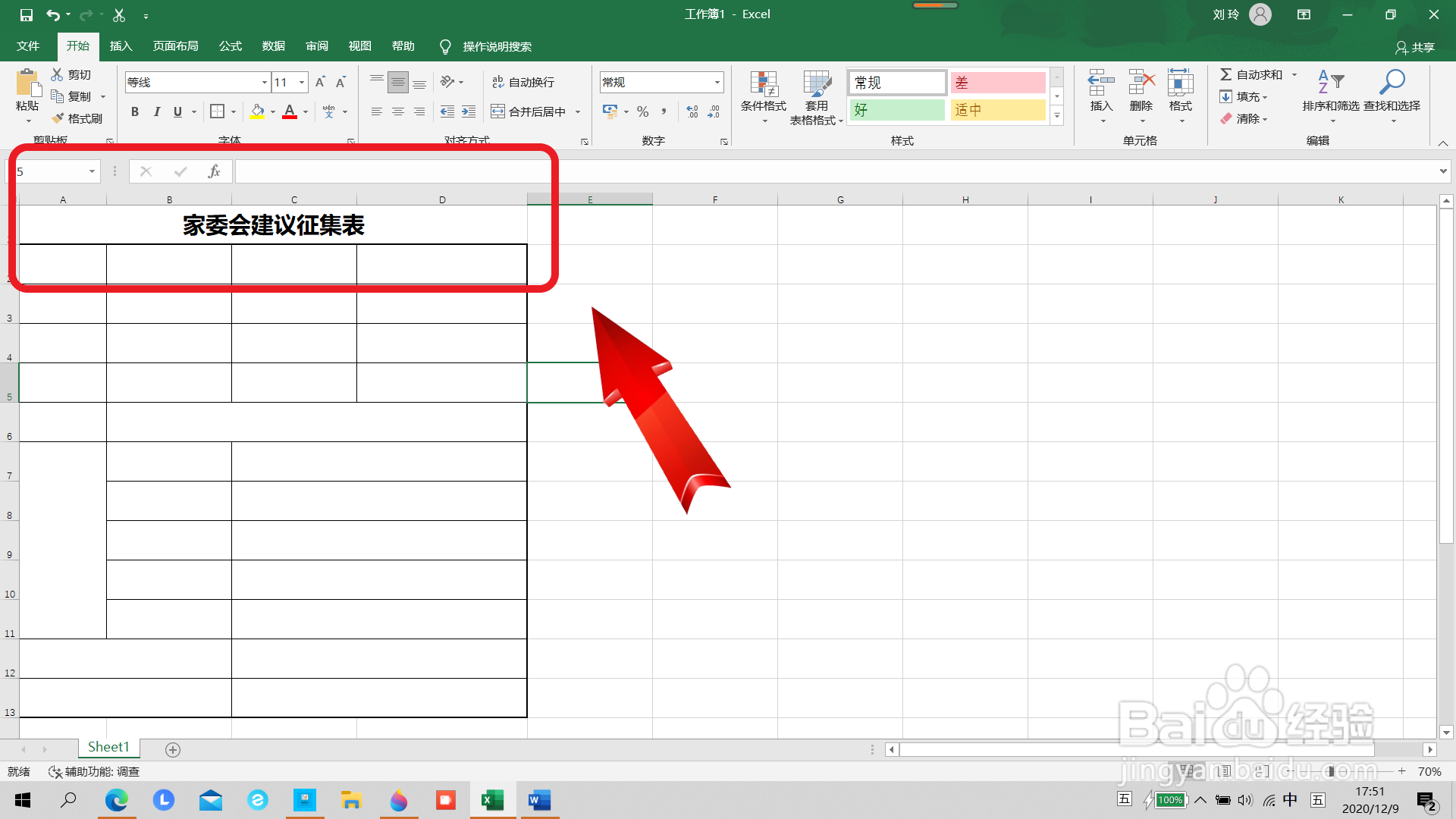 家委会建议征集表怎么做