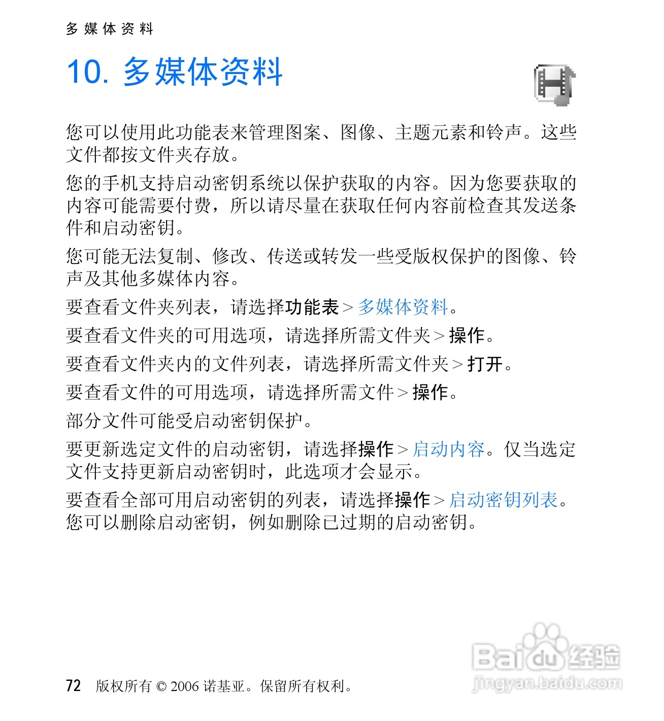 诺基亚6060V手机使用说明书:[8]