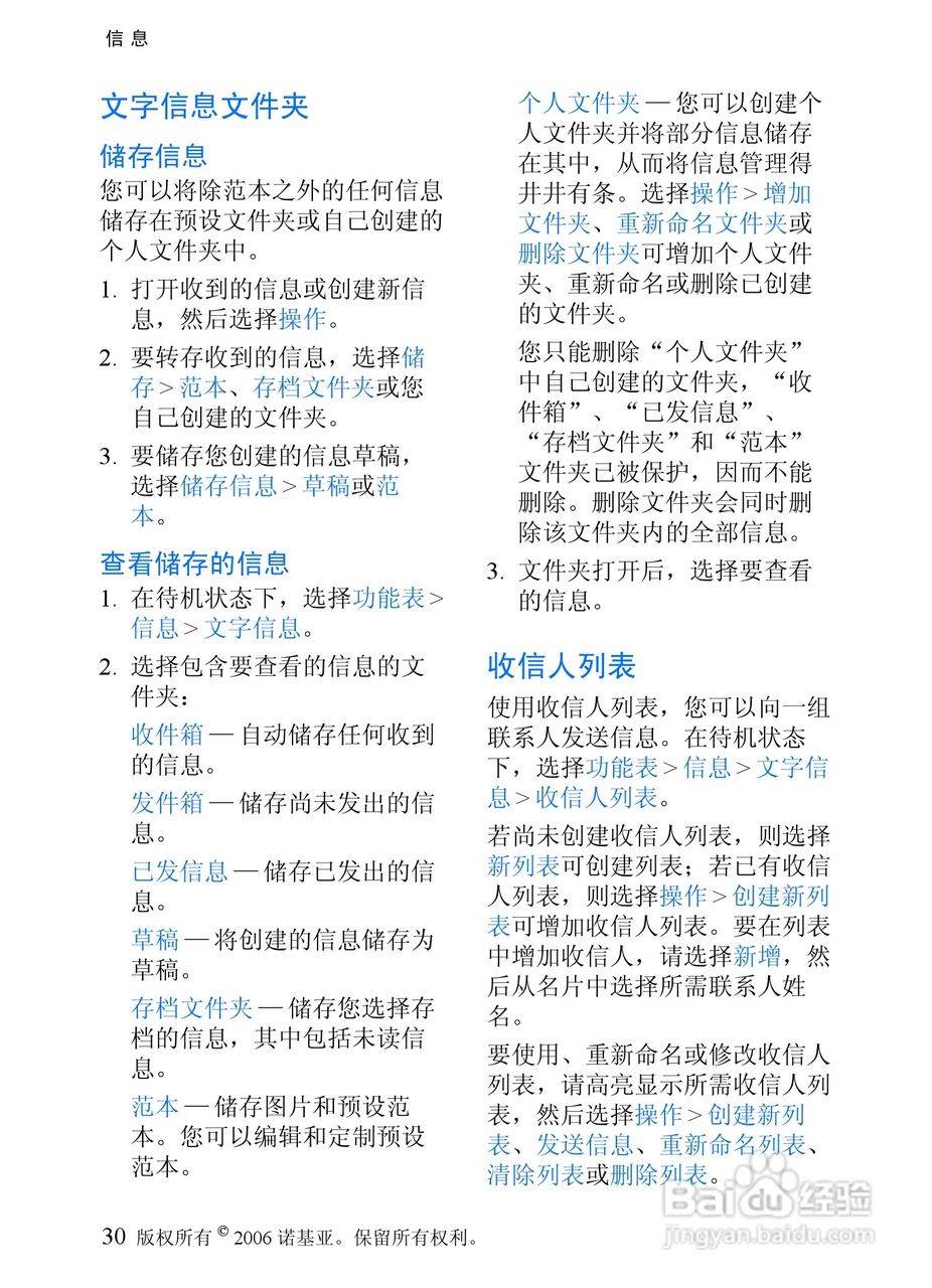 诺基亚6066手机使用说明书:[4]