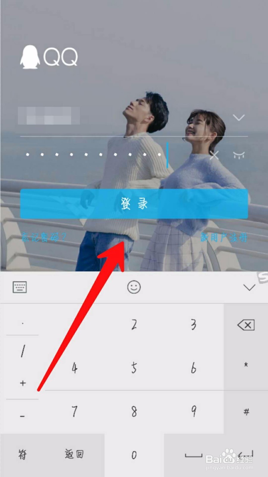 修改QQ登录密码的方法 如何修改QQ登录密码