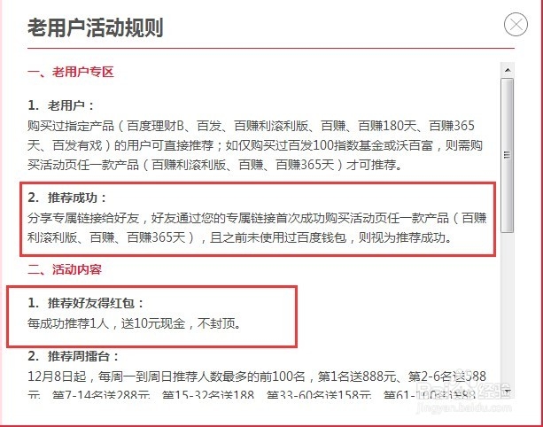 百度金融红包推广如何赚取佣金？