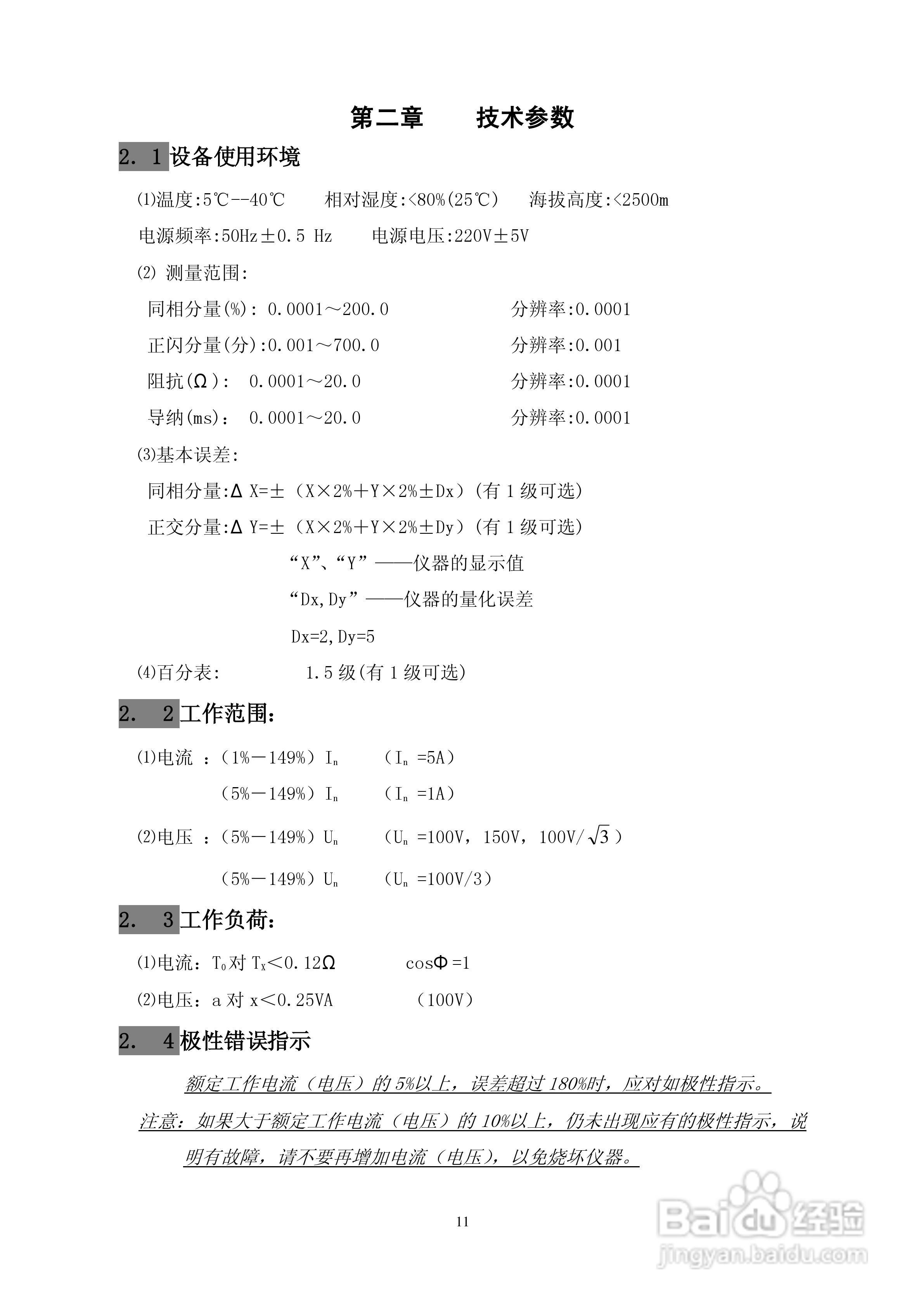 仪天成YTC2168互感器校验仪说明书:[2]