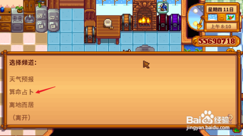 星露谷物语怎么修改幸运值